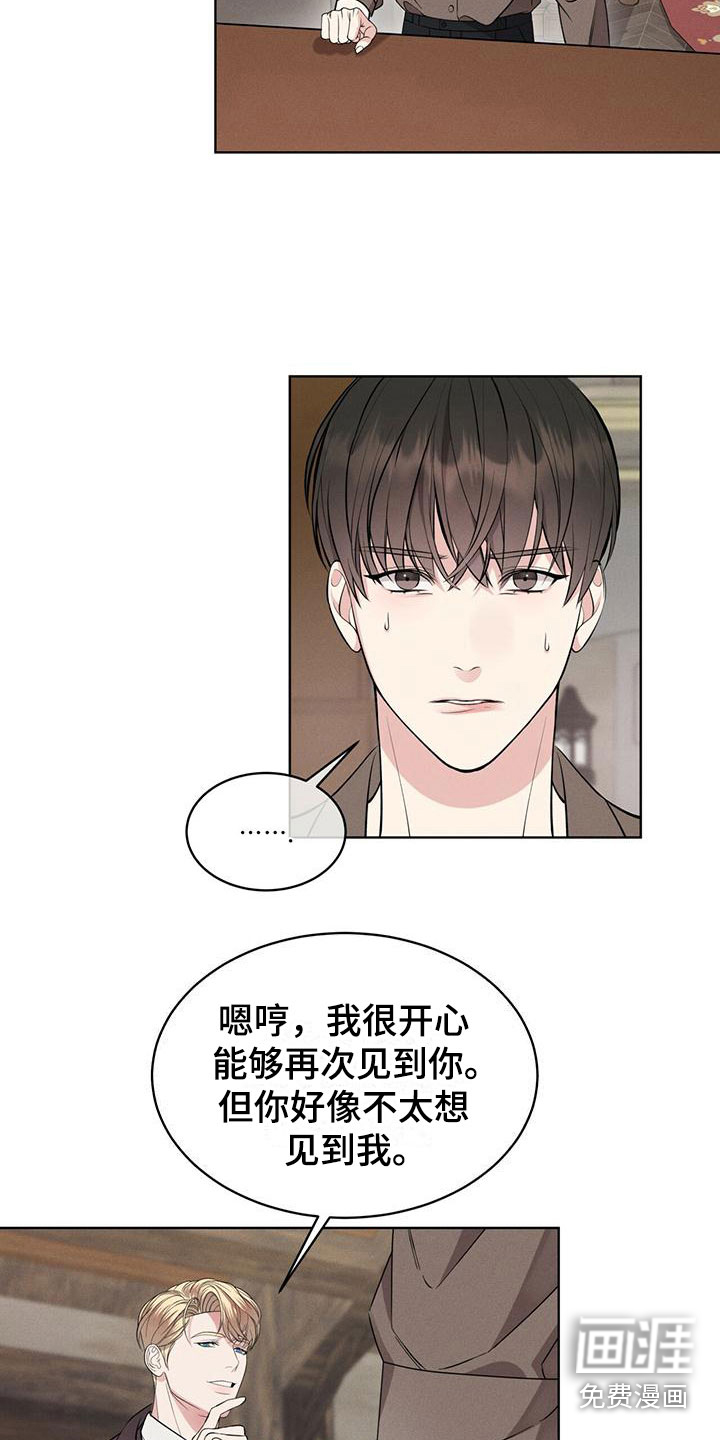 渴血纠缠第9话图