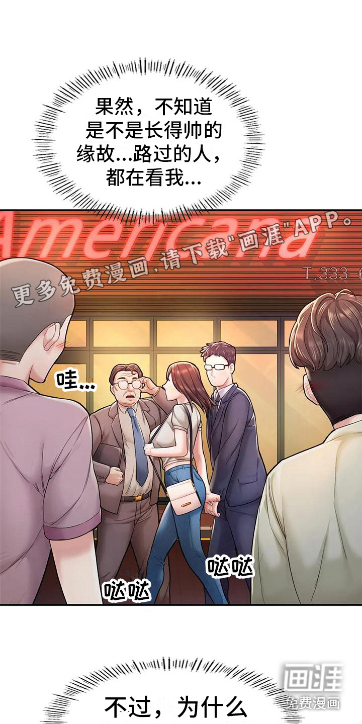 捆绑推销第11话图