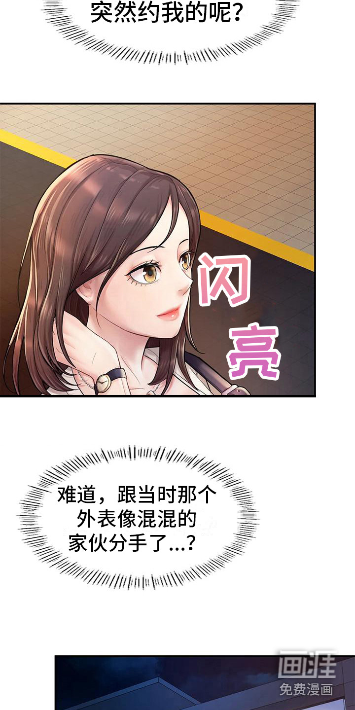 捆绑推销第11话图