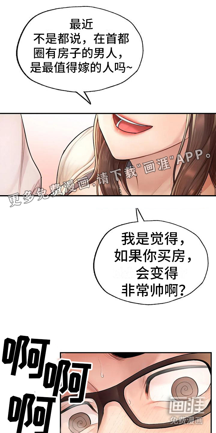 捆绑推销第12话图