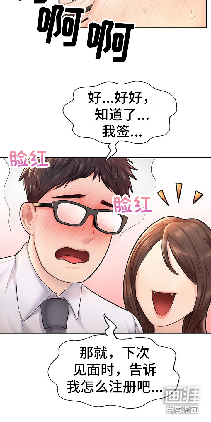 捆绑推销第12话图