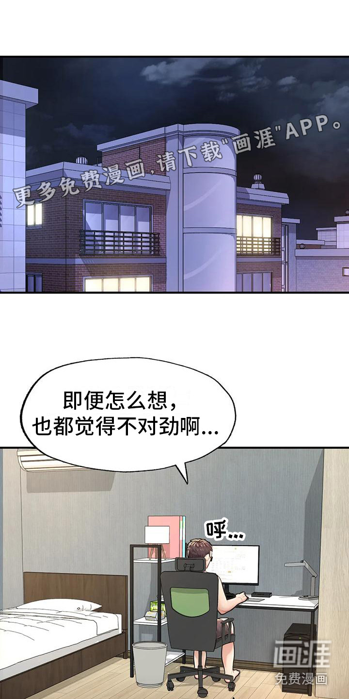 捆绑推销第13话图