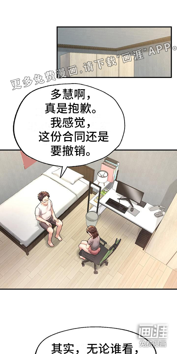 捆绑推销第14话图