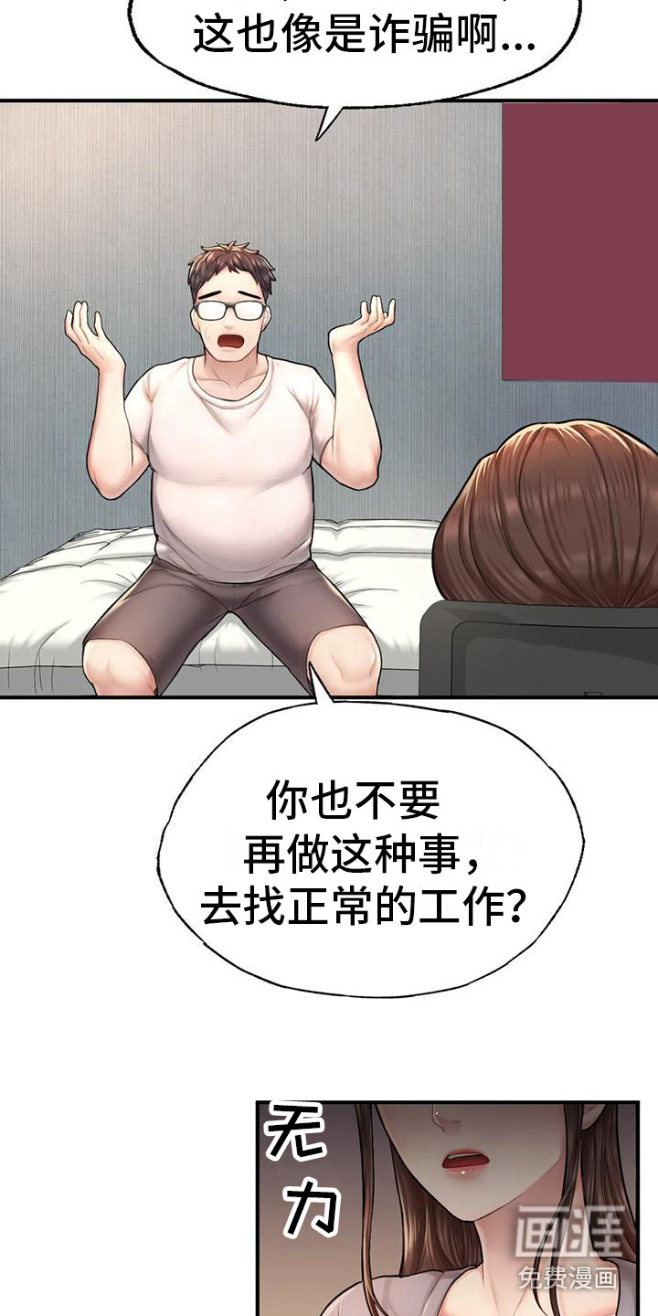 捆绑推销第14话图