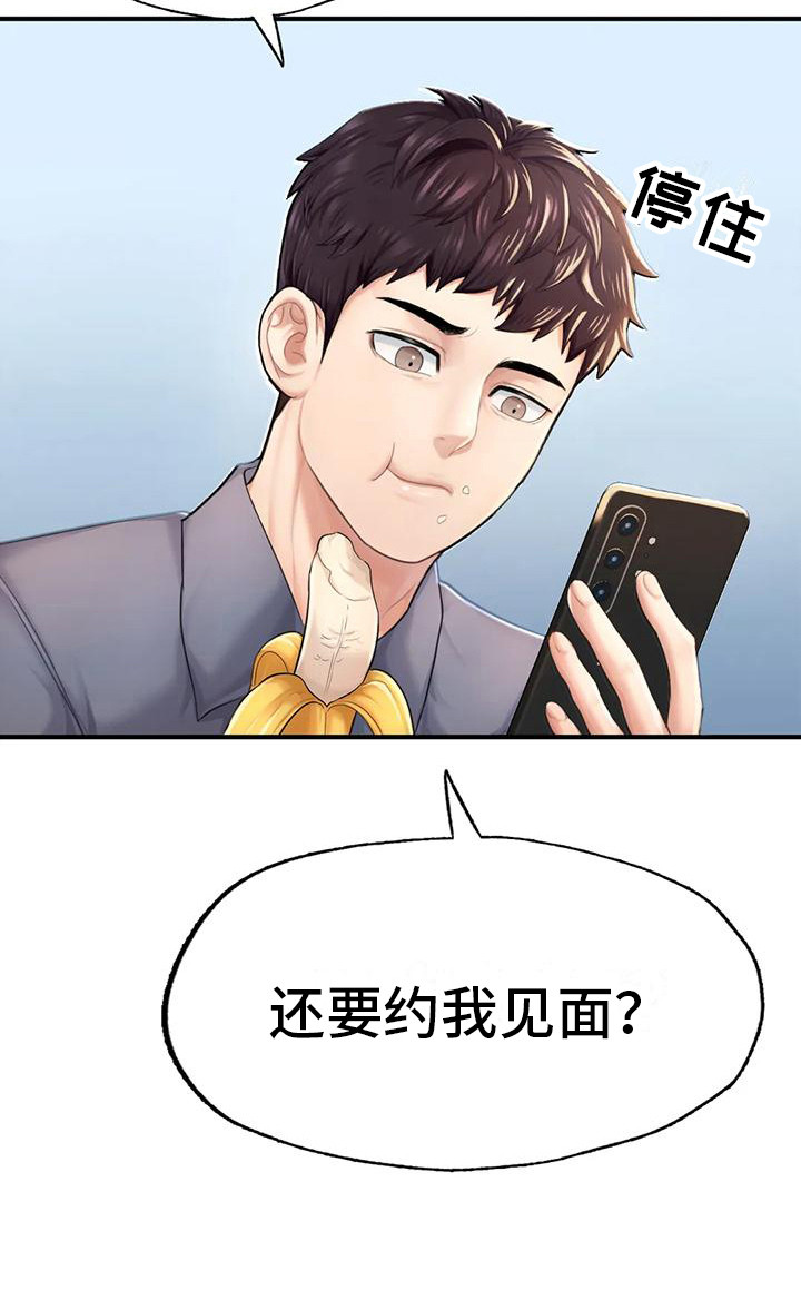捆绑推销第17话图