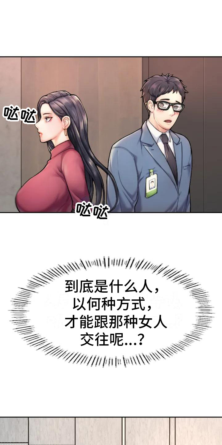 捆绑推销第2话图