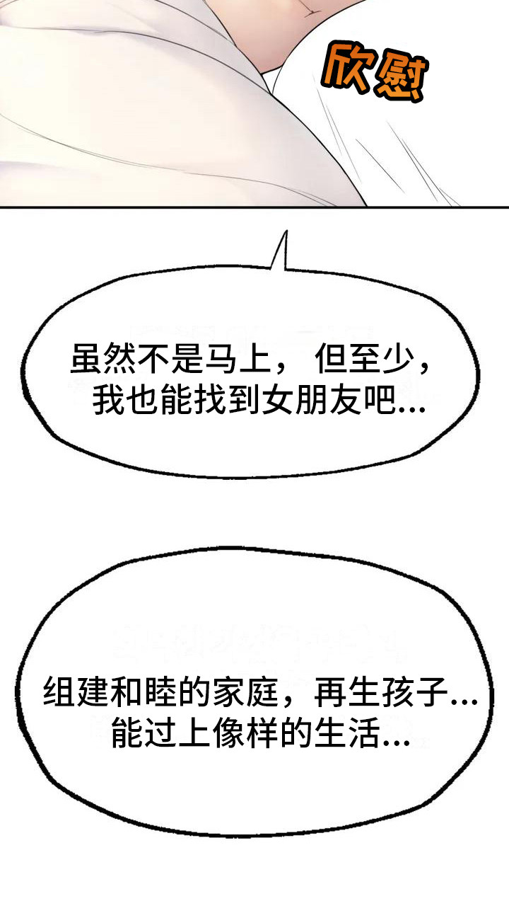 捆绑推销第3话图