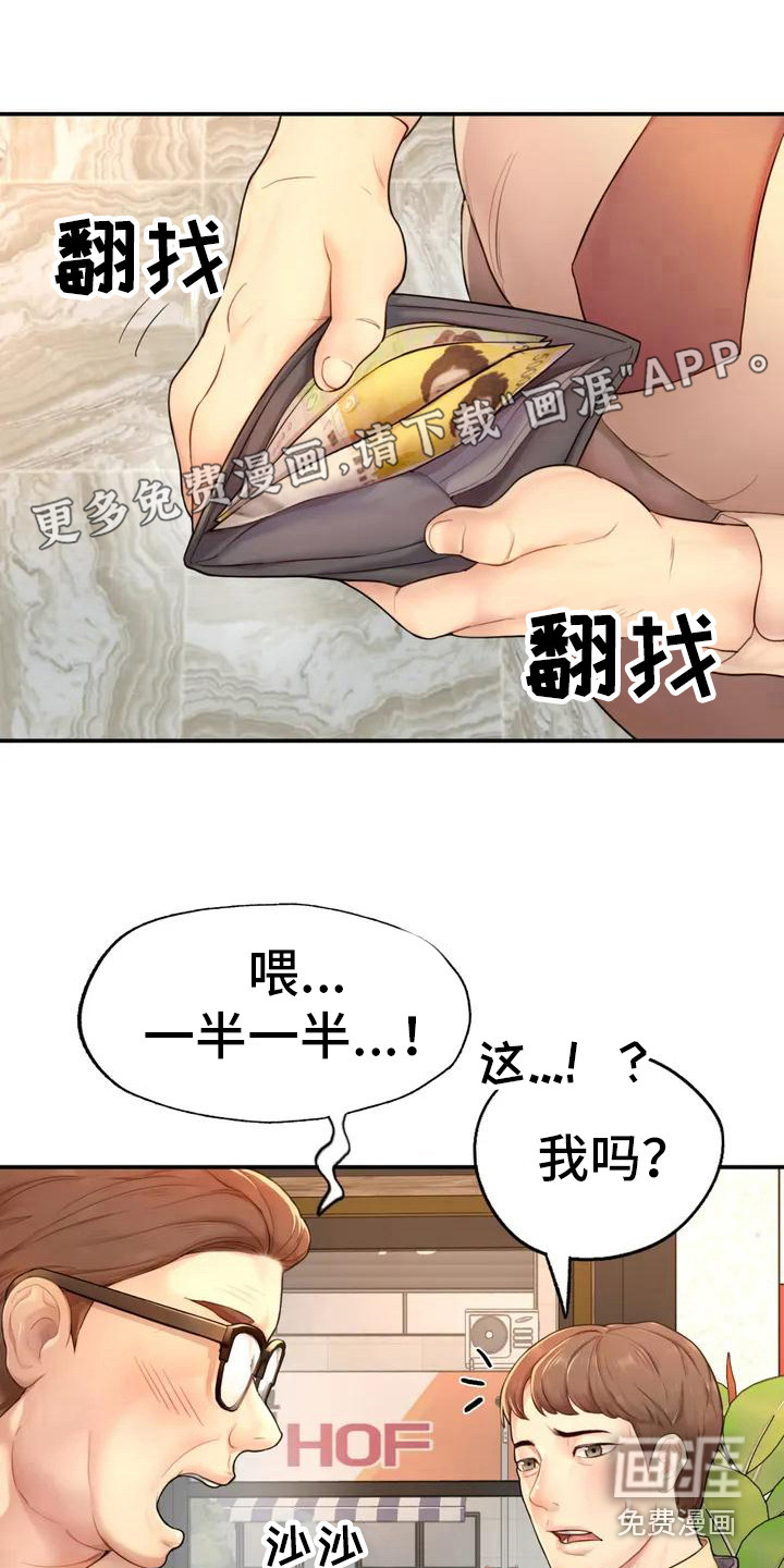 捆绑推销第5话图