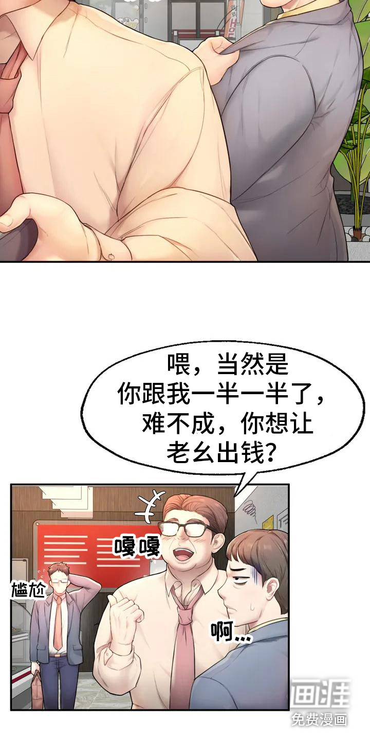 捆绑推销第5话图