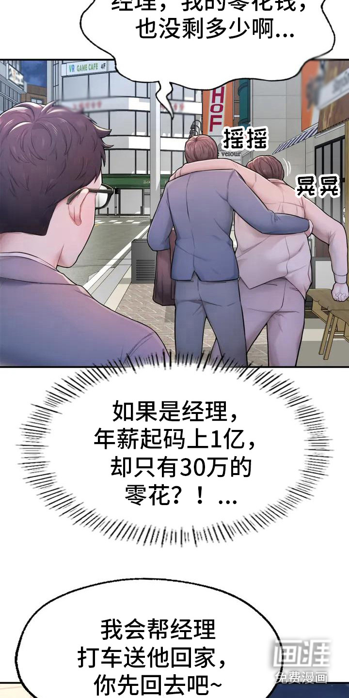 捆绑推销第5话图