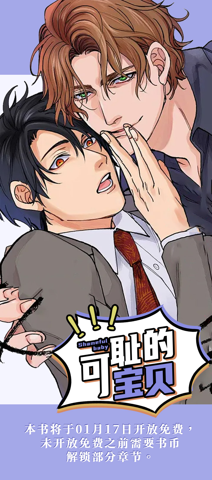 可耻的宝贝第1话图