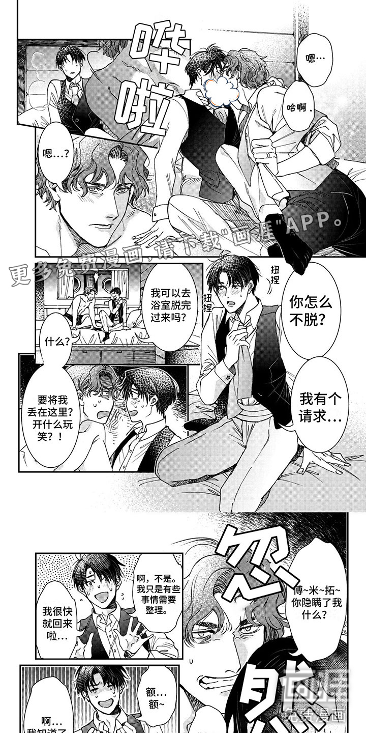 可耻的宝贝第23话图