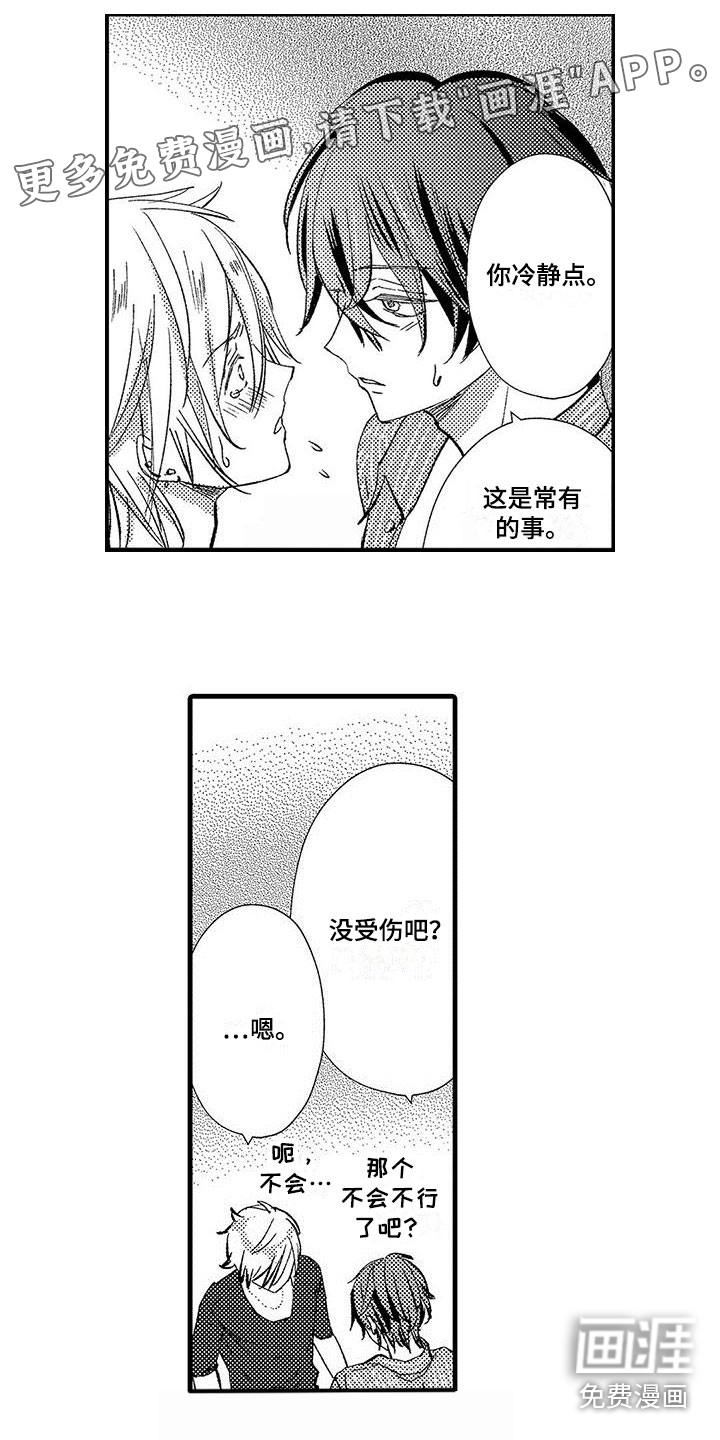 快乐频道第8话图