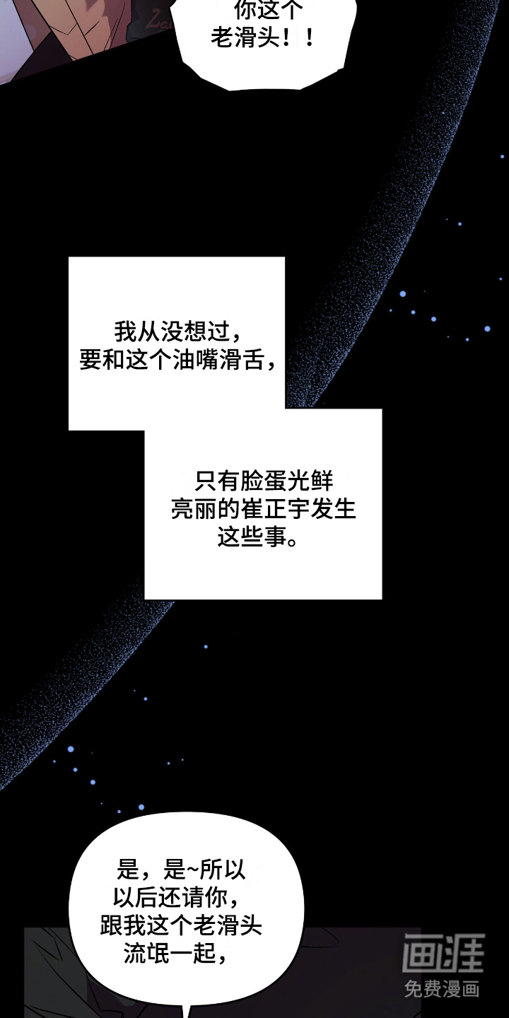 可爱的对手第1话图