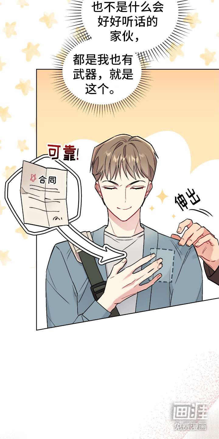 可爱的对手第18话图