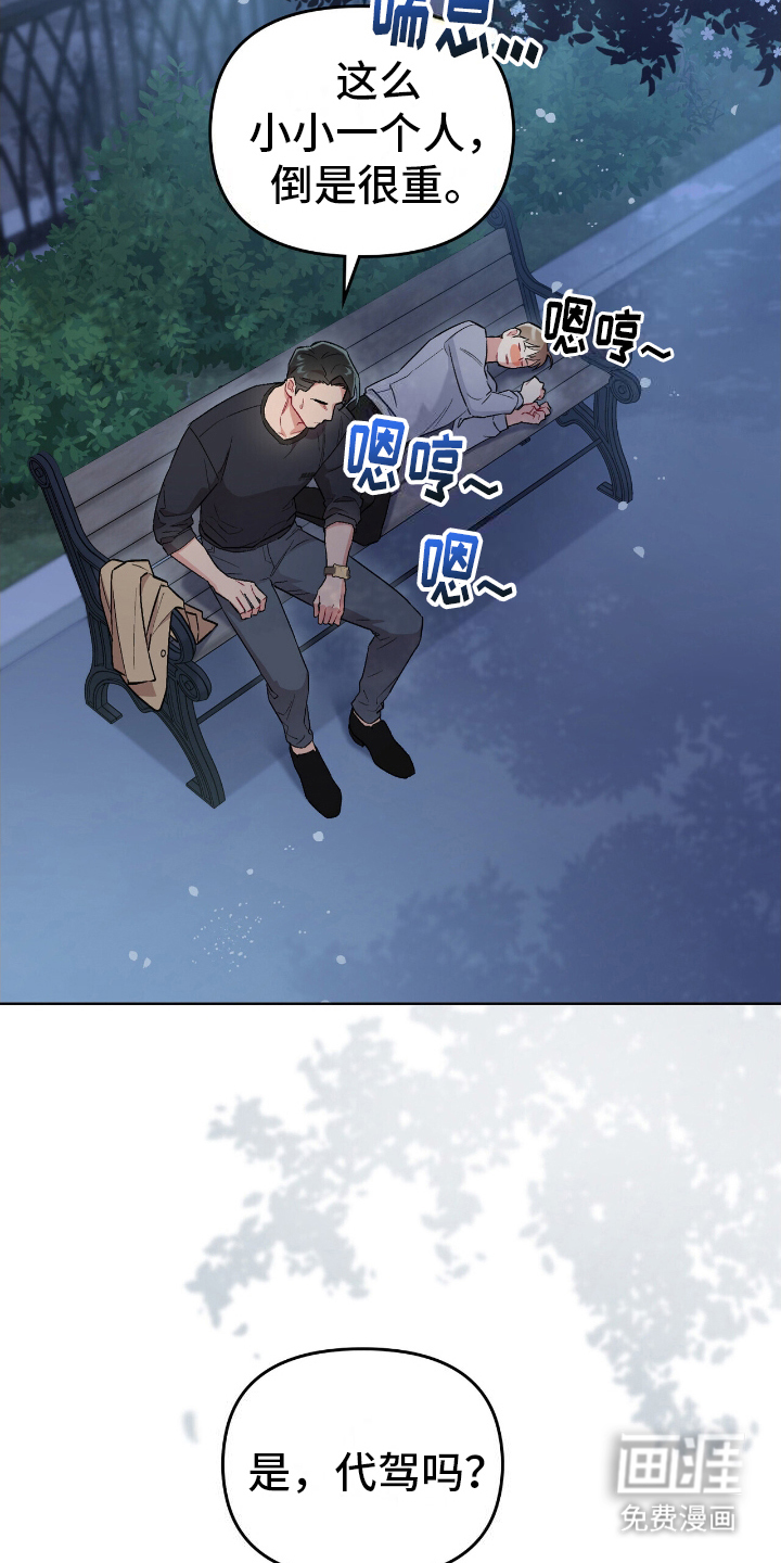 可爱的对手第23话图