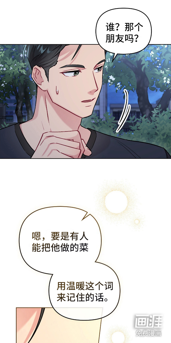 可爱的对手第24话图