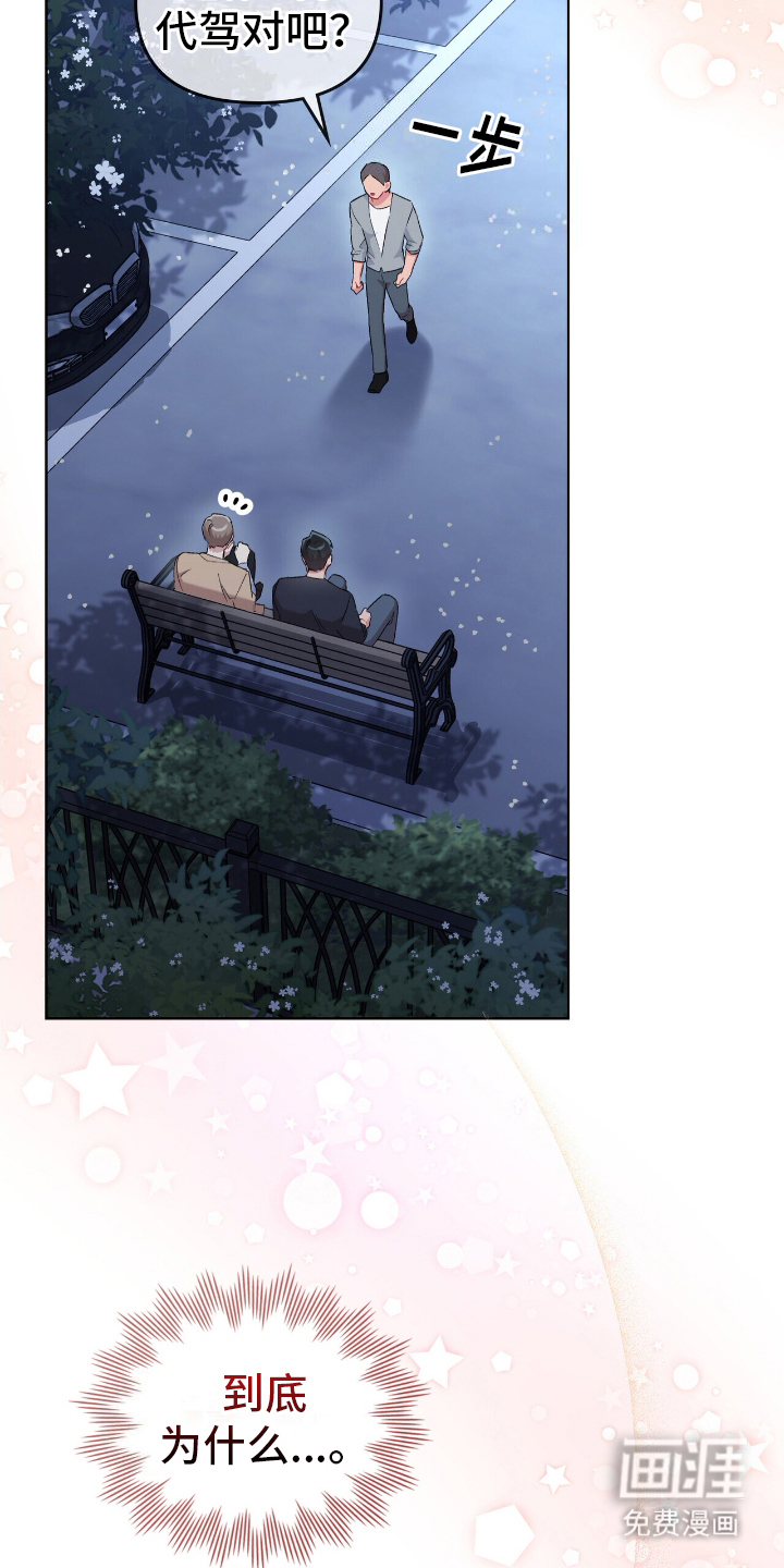 可爱的对手第24话图