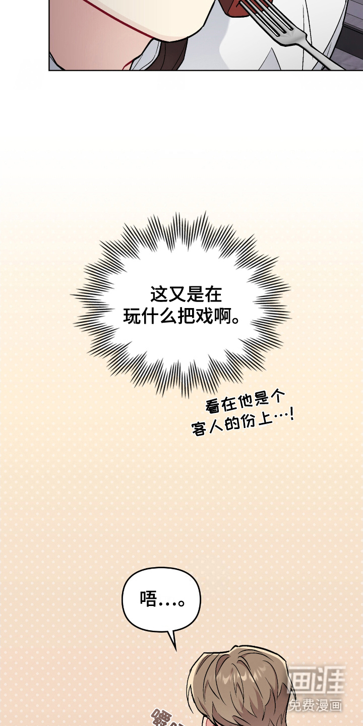 可爱的对手第3话图