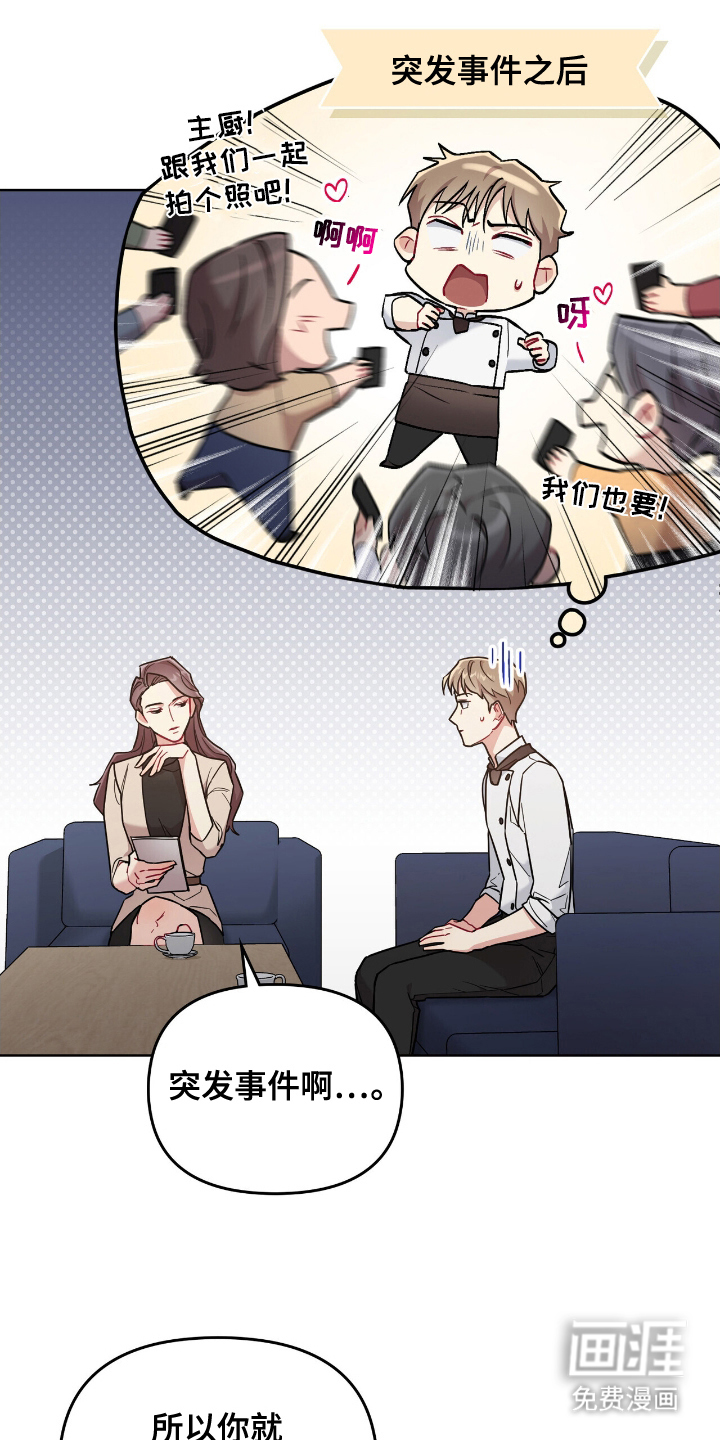 可爱的对手第5话图