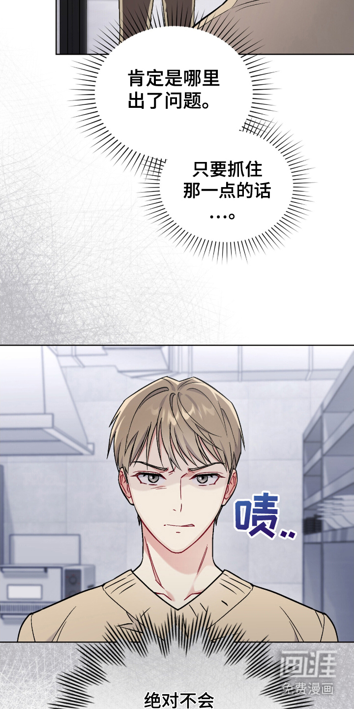 可爱的对手第8话图