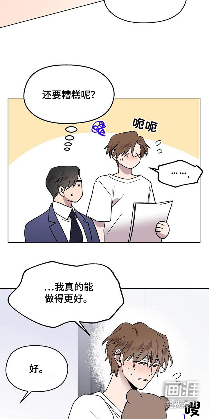 苦甜宝贝第49话图