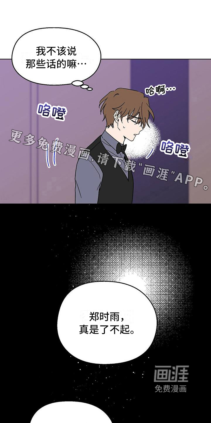 苦甜宝贝第7话图