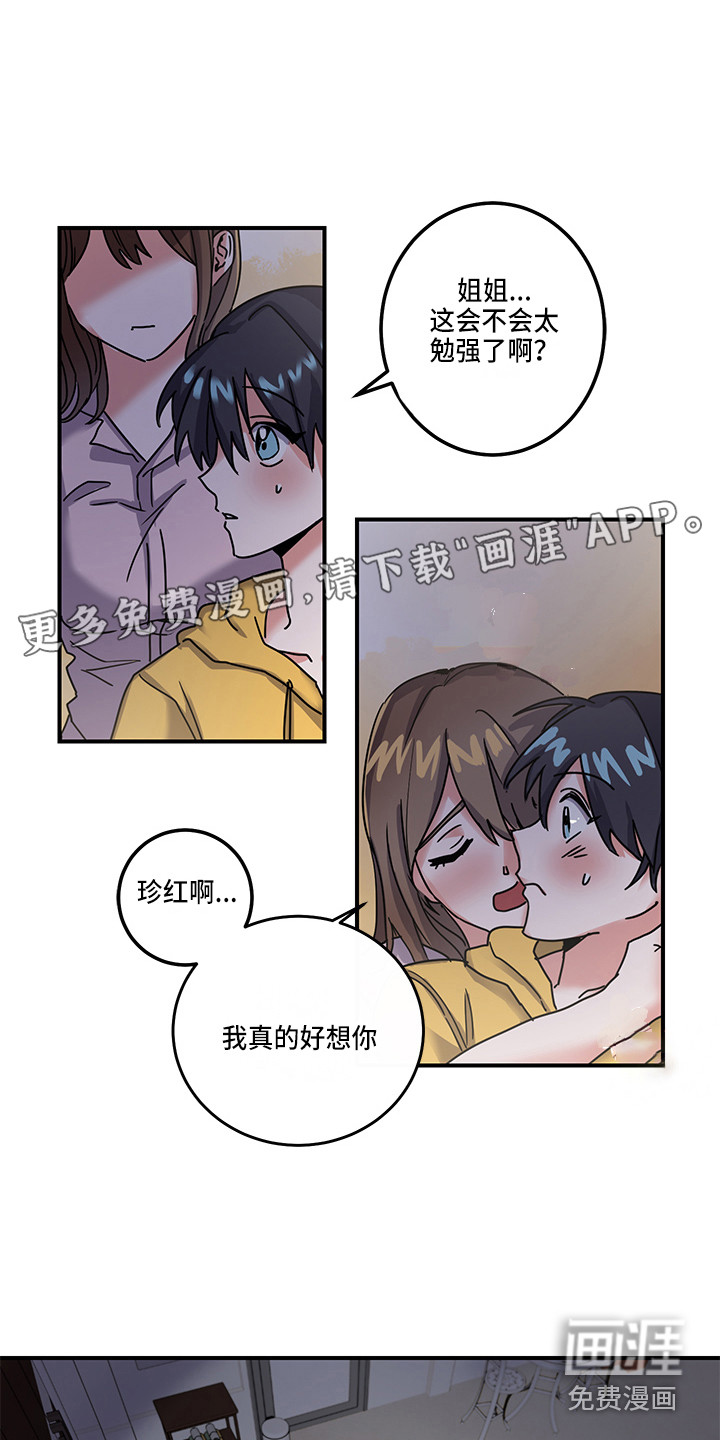 可回收的爱第4话图