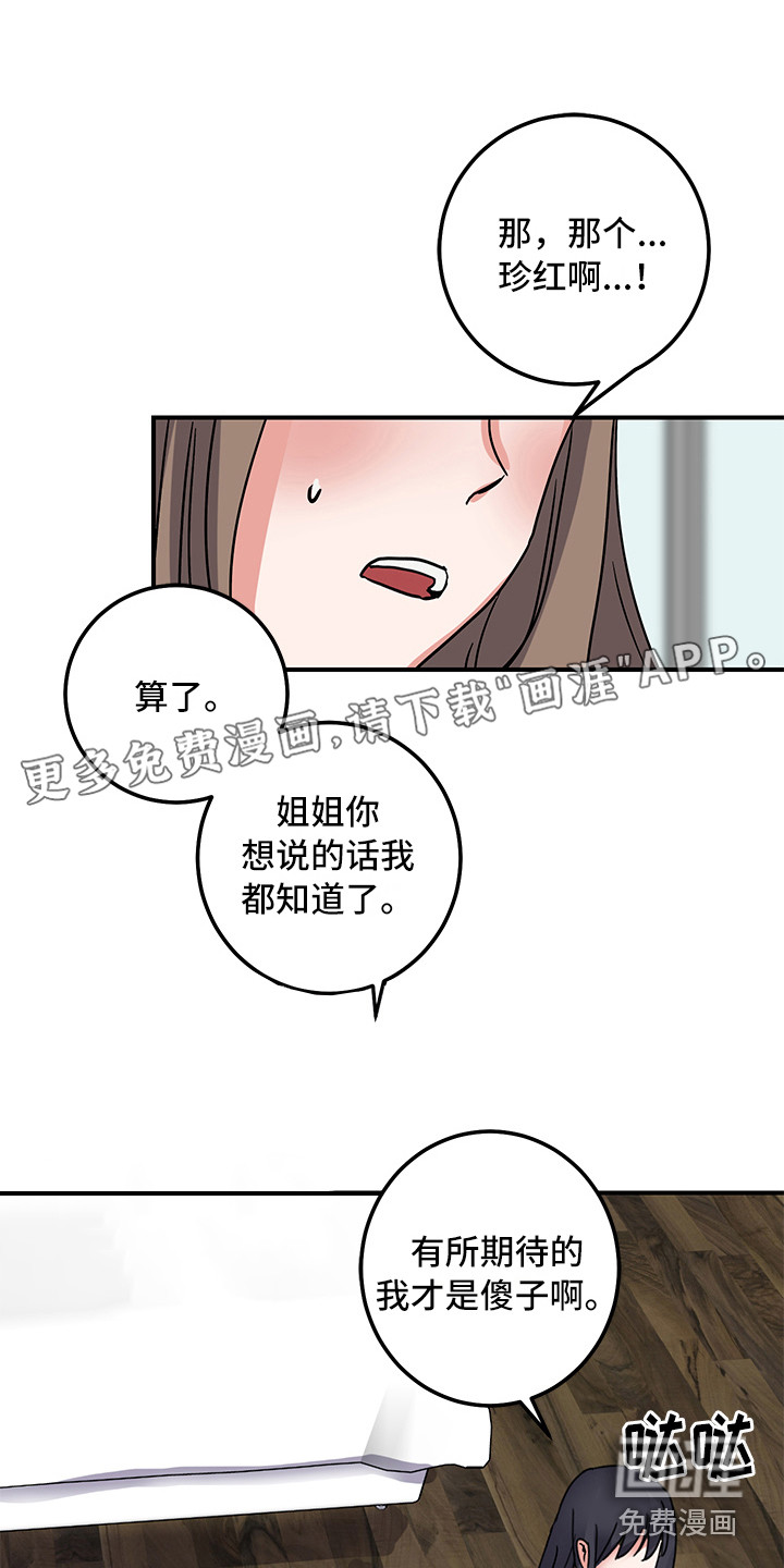 可回收的爱第6话图