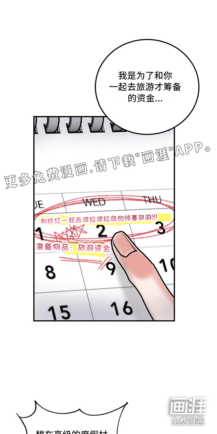 可回收的爱第8话图