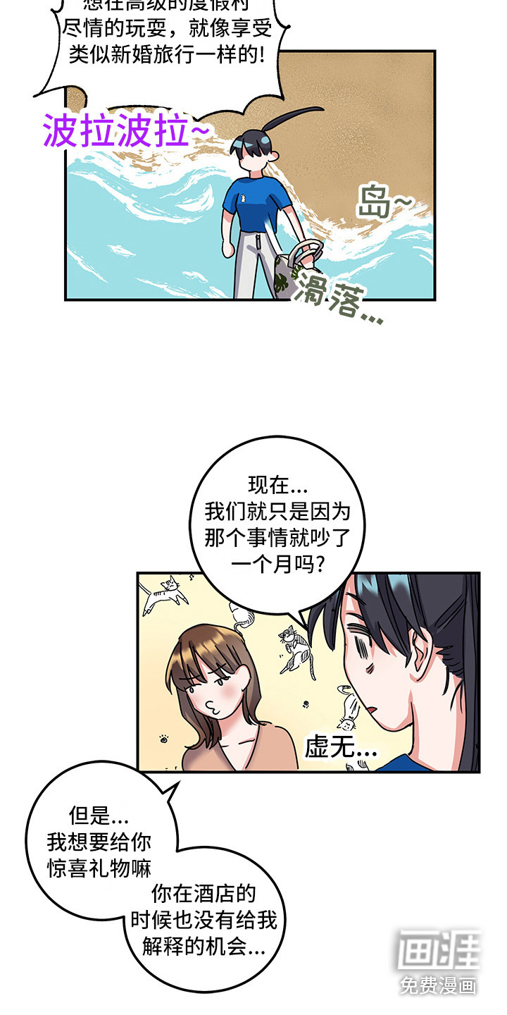 可回收的爱第8话图