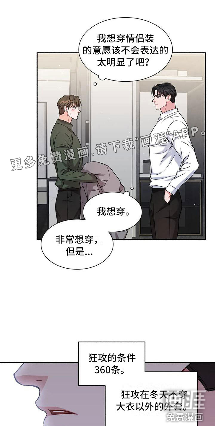 狂攻公寓第10话图