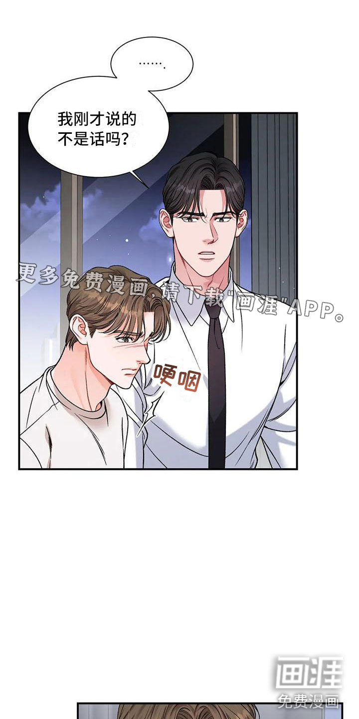 狂攻公寓第11话图