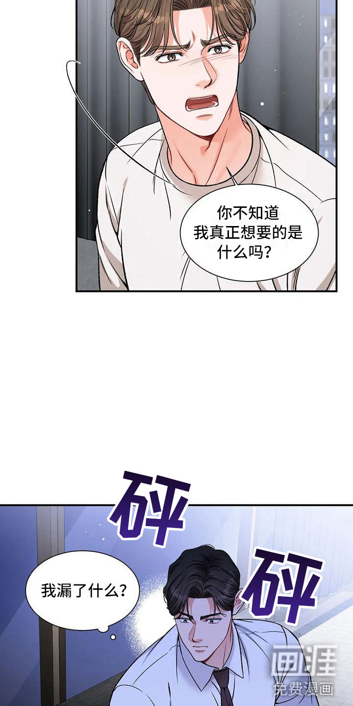 狂攻公寓第11话图