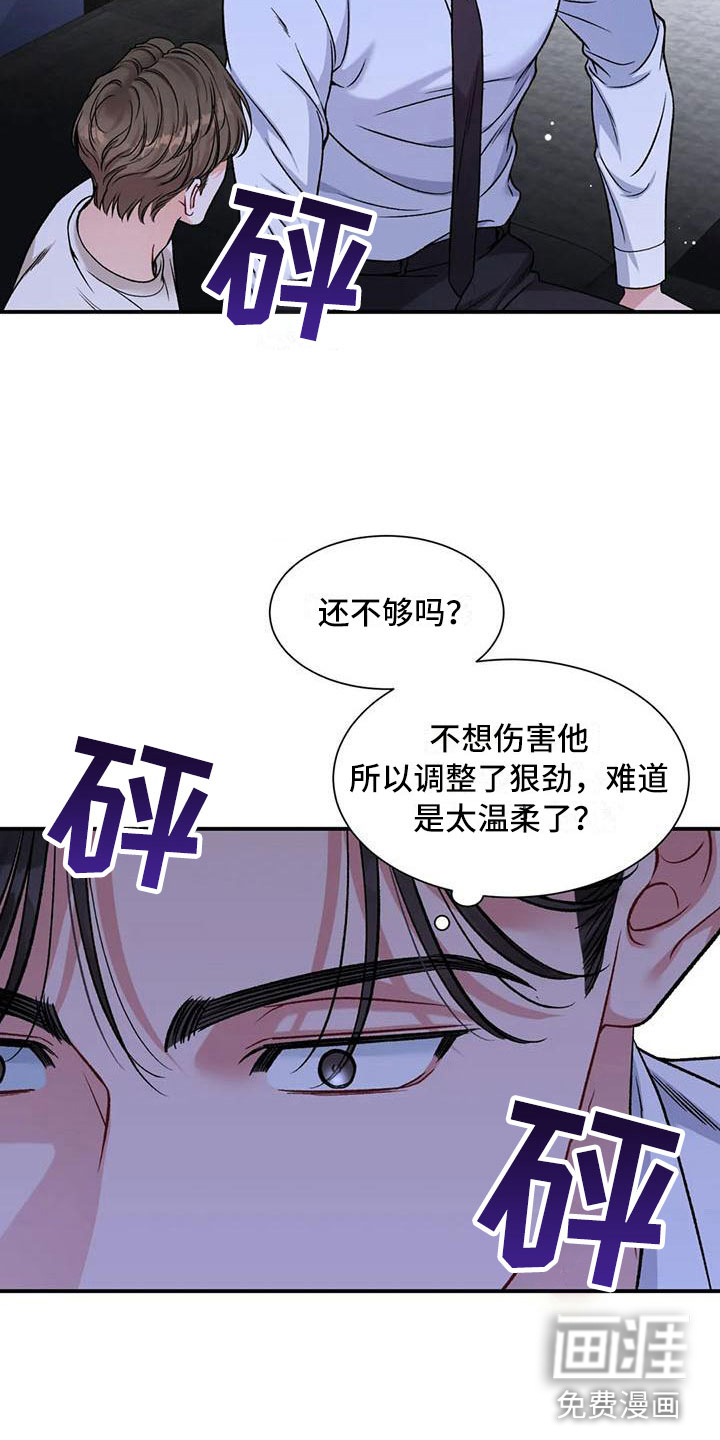 狂攻公寓第11话图