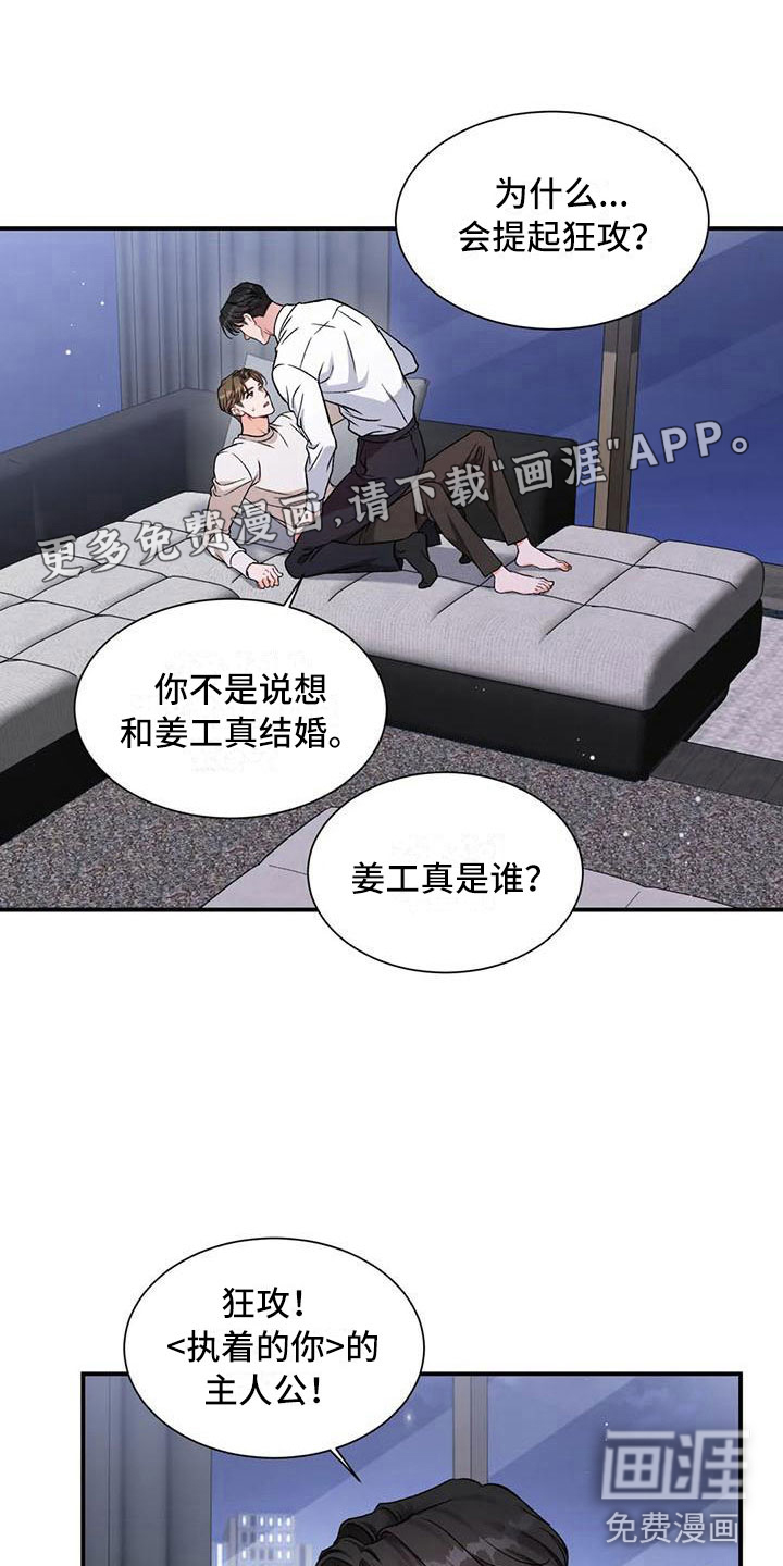 狂攻公寓第12话图