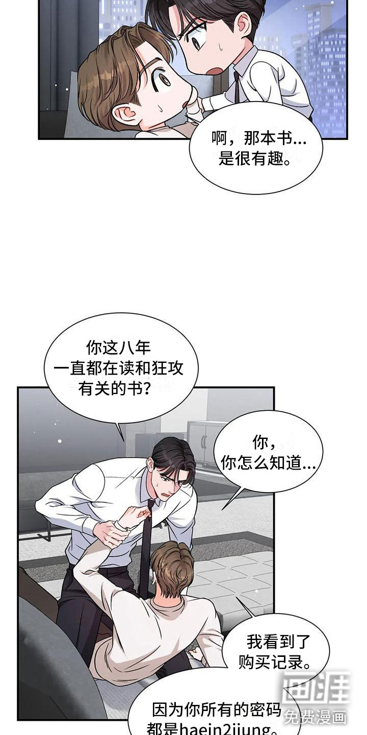 狂攻公寓第12话图