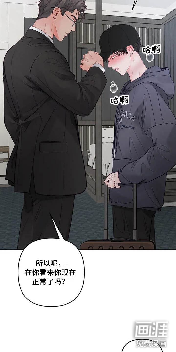 狂攻公寓第19话图