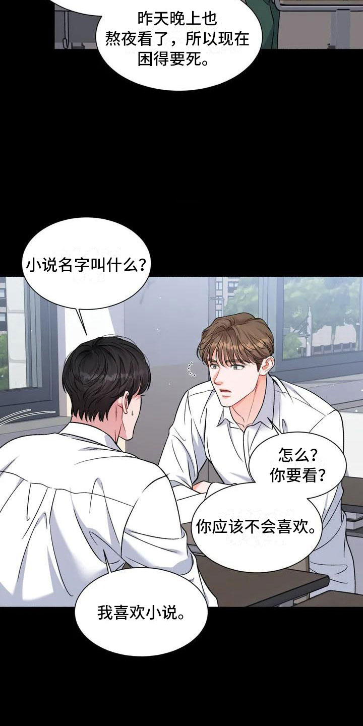 狂攻公寓第2话图