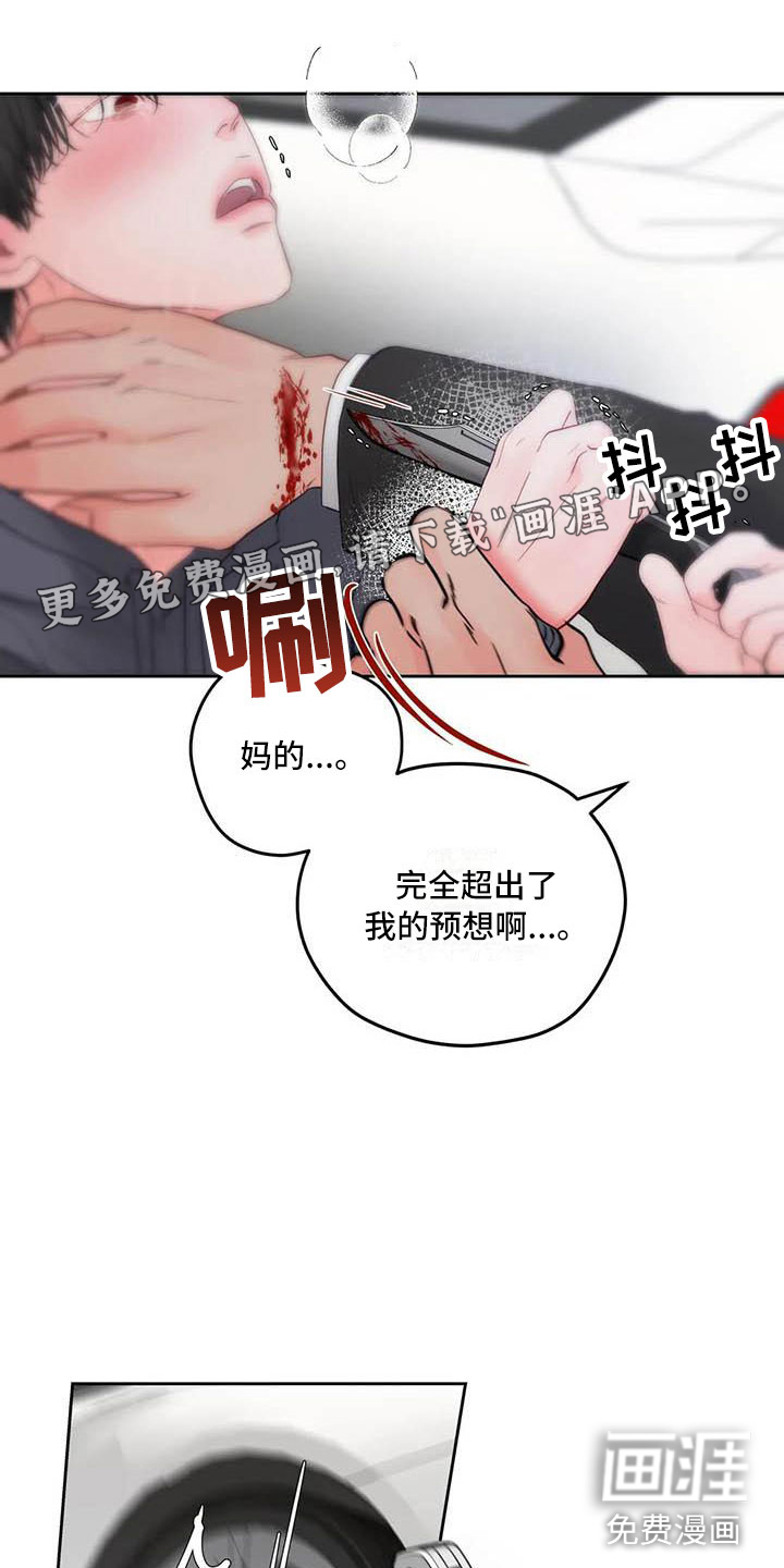 狂攻公寓第22话图