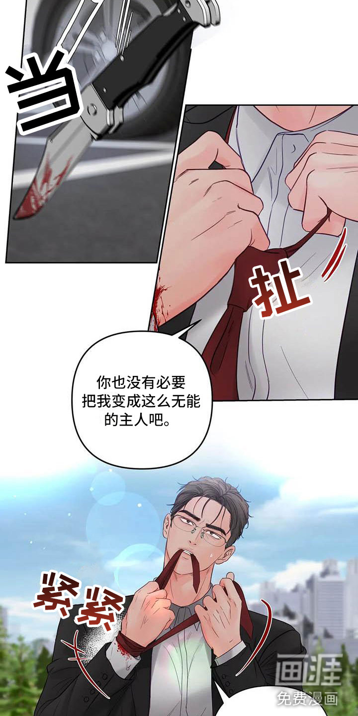 狂攻公寓第22话图