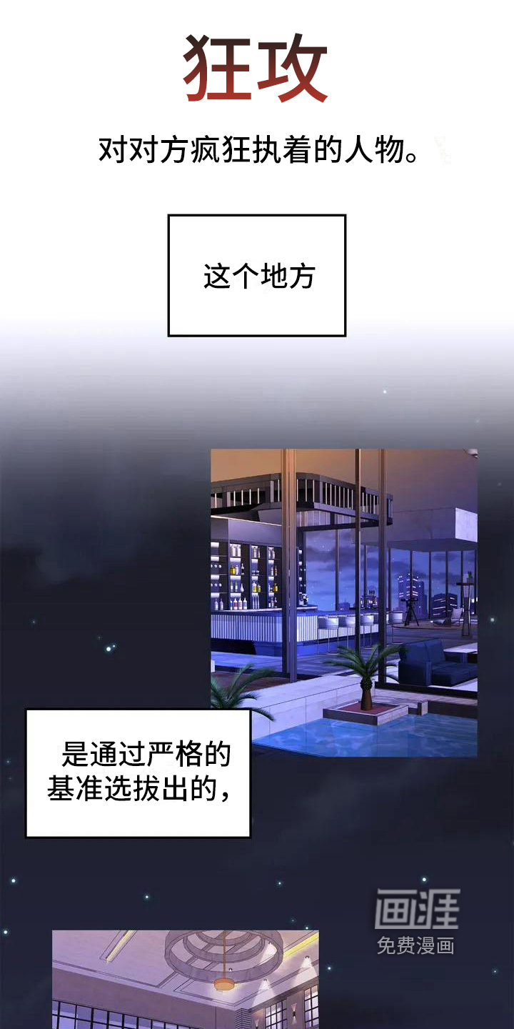 狂攻公寓第23话图