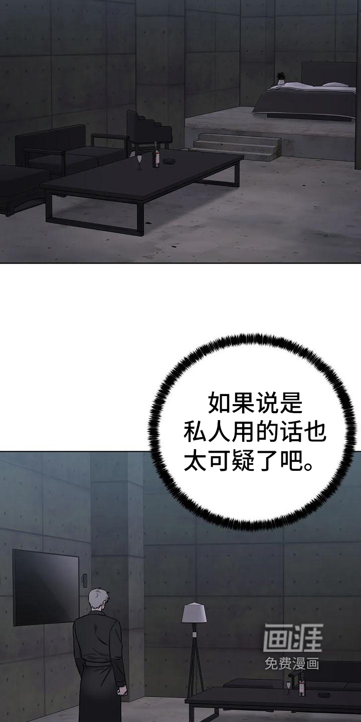 狂攻公寓第29话图