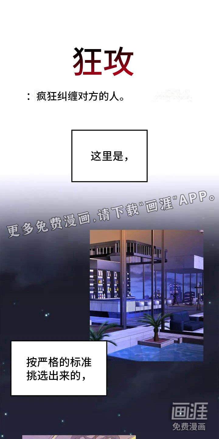 狂攻公寓第40话图