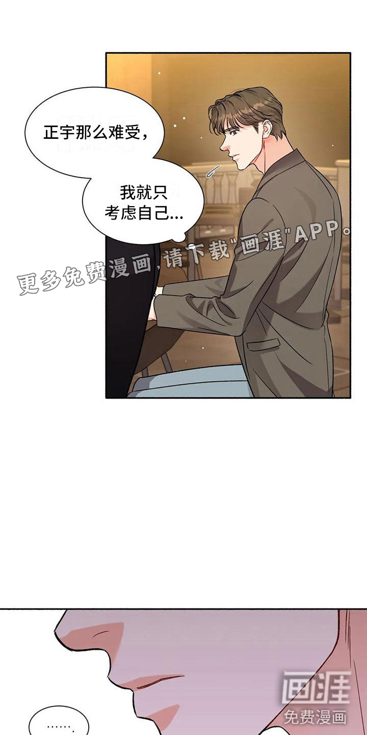 狂攻公寓第5话图