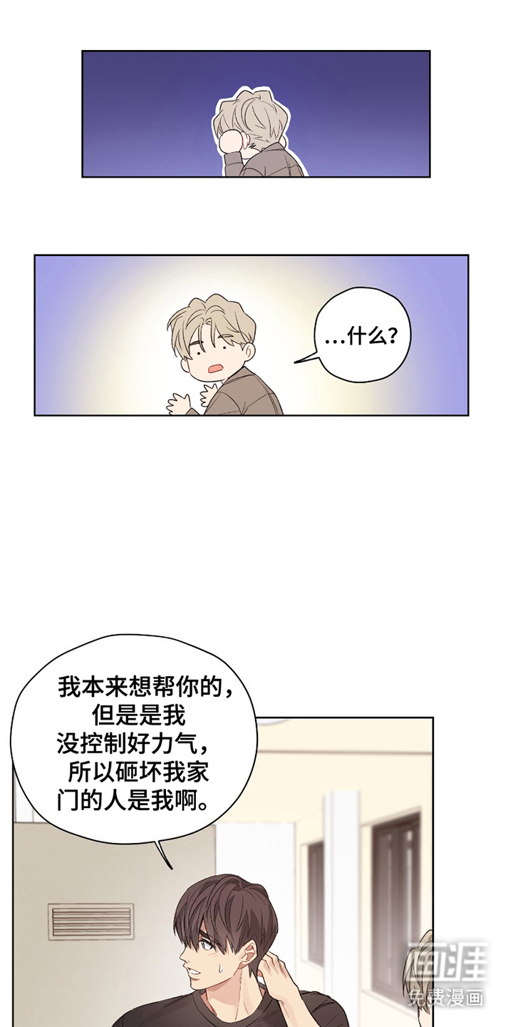 可疑的房东第7话图