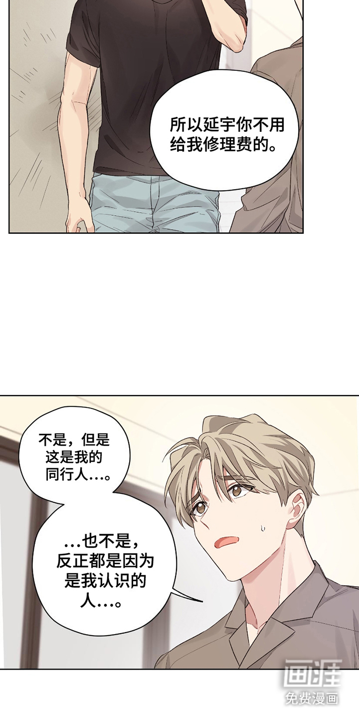 可疑的房东第7话图