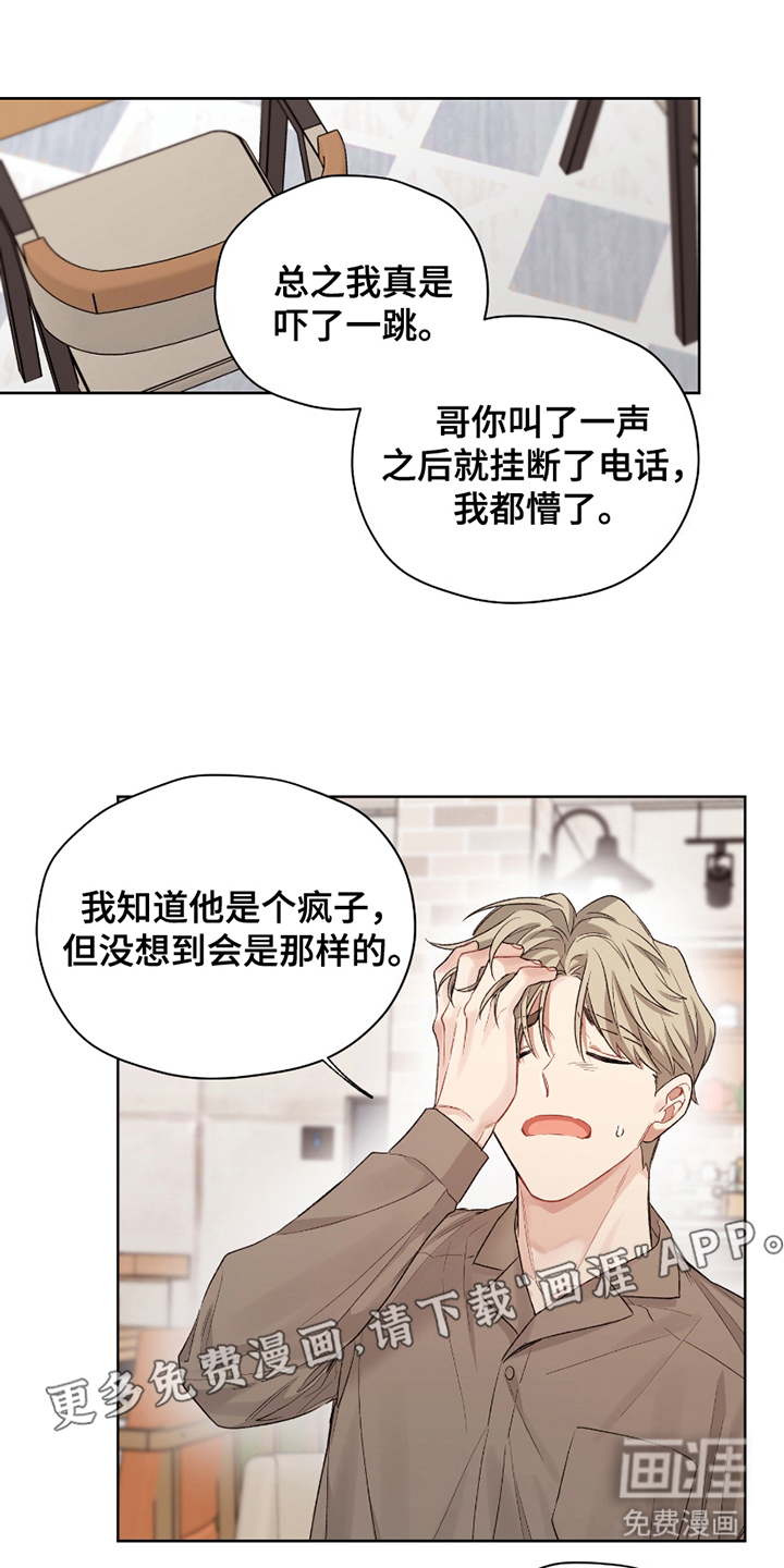 可疑的房东第8话图