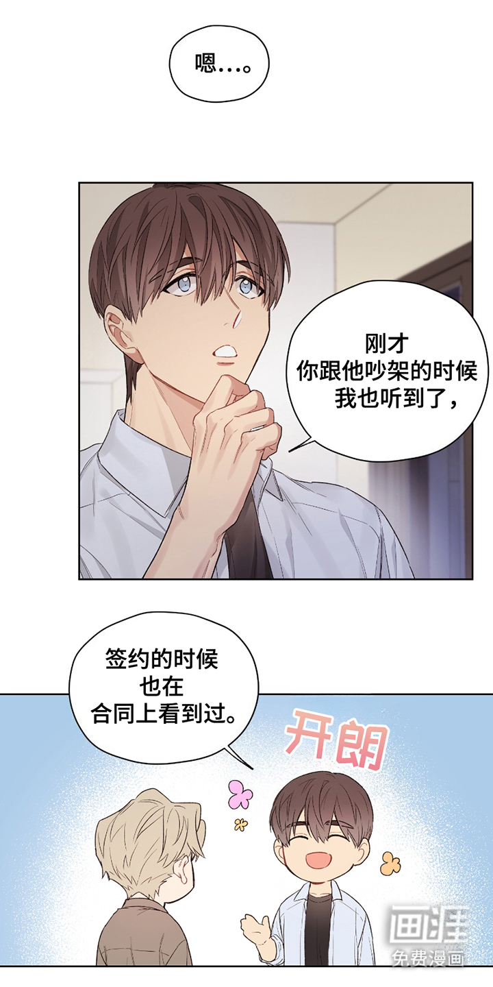 可疑的房东第9话图