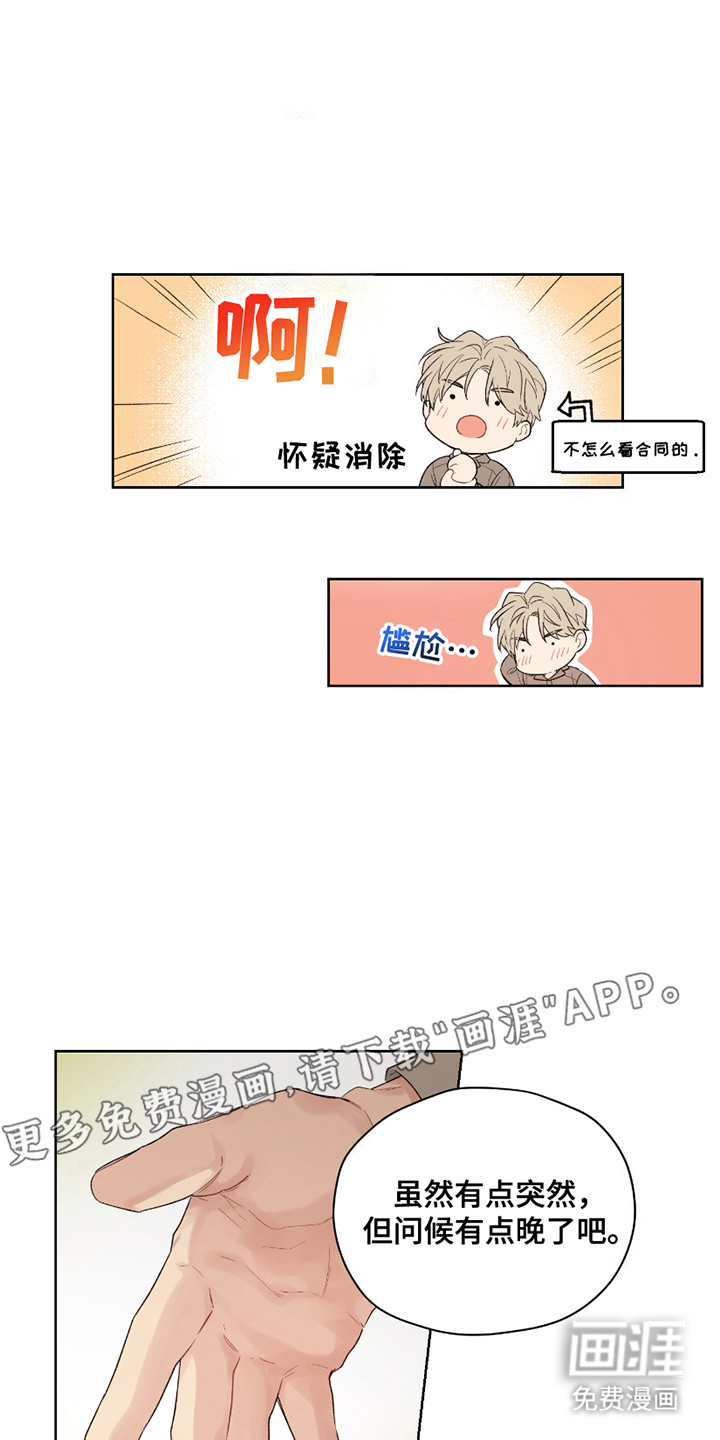 可疑的房东第9话图